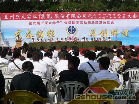 蘭州亞太實業(yè)集團(tuán)十四周年慶典在興隆山隆重舉行