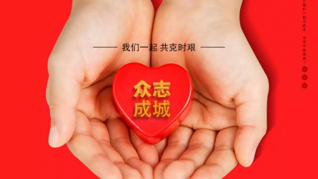 萬眾一心 眾志成城 | 蘭州亞太集團全體員工為抗擊疫情募捐71.56萬元！