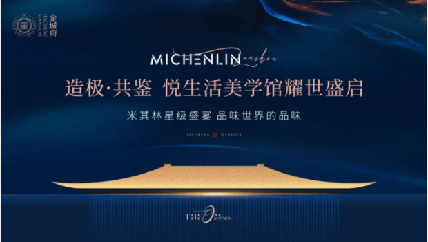 金城府悅生活美學(xué)館盛大開放，引爆全城！